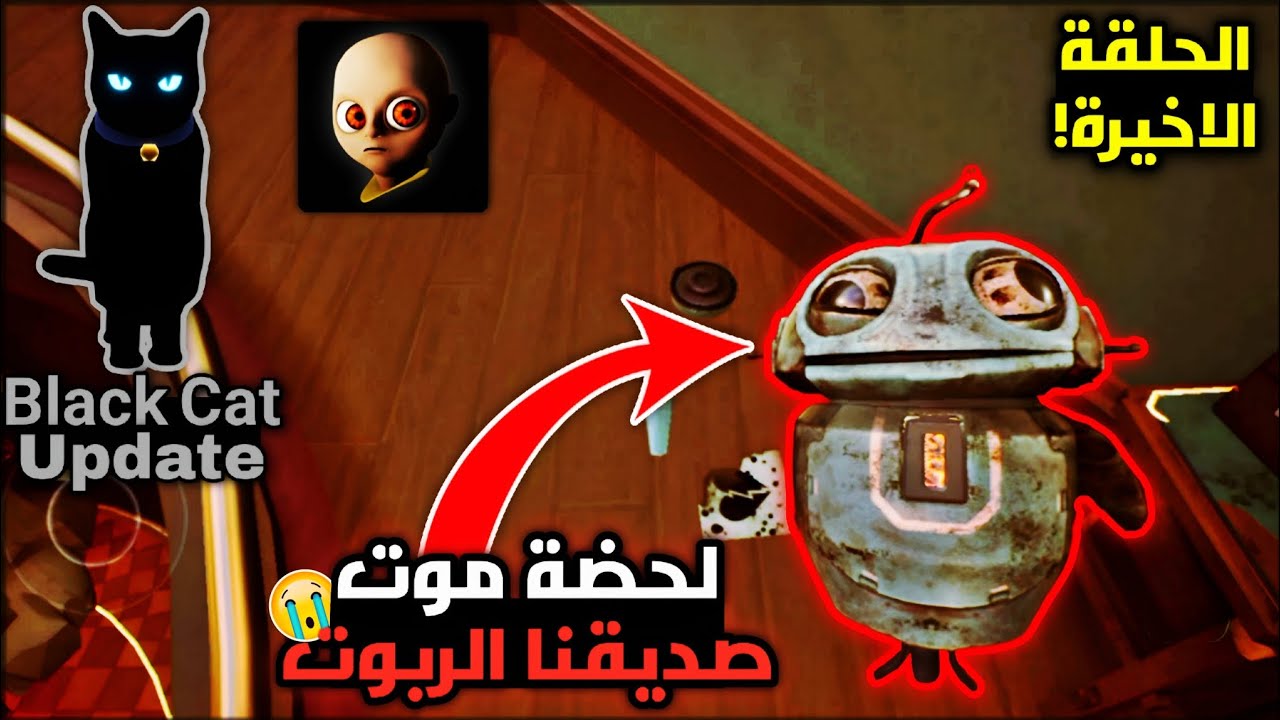 تختيم لعبة Baby In Yellow الحلقة الاخيرة!! || موت صديقنا الربوت 😭 || The black cat update.