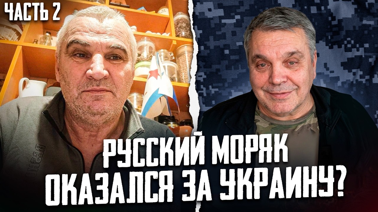 РУССКИЙ МОРЯК РАССКАЗАЛ ВСЁ В ПРЯМОМ ЭФИРЕ… А ПОТОМ УЗНАЛ КОМУ | ПО ТУ СТОРОНУ БАРРИКАД