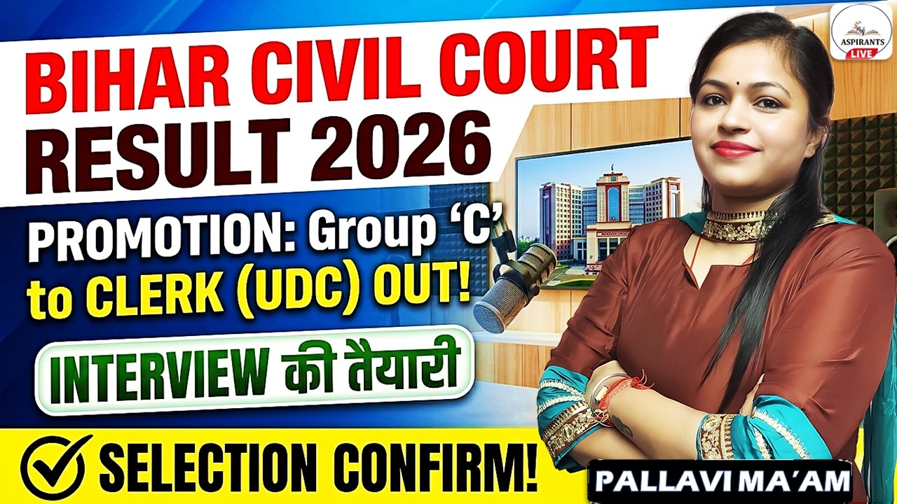 Bihar Civil Court Breaking News🔥| Group C to Clerk UDC Promotion Result 2026 OUT | Interview Update