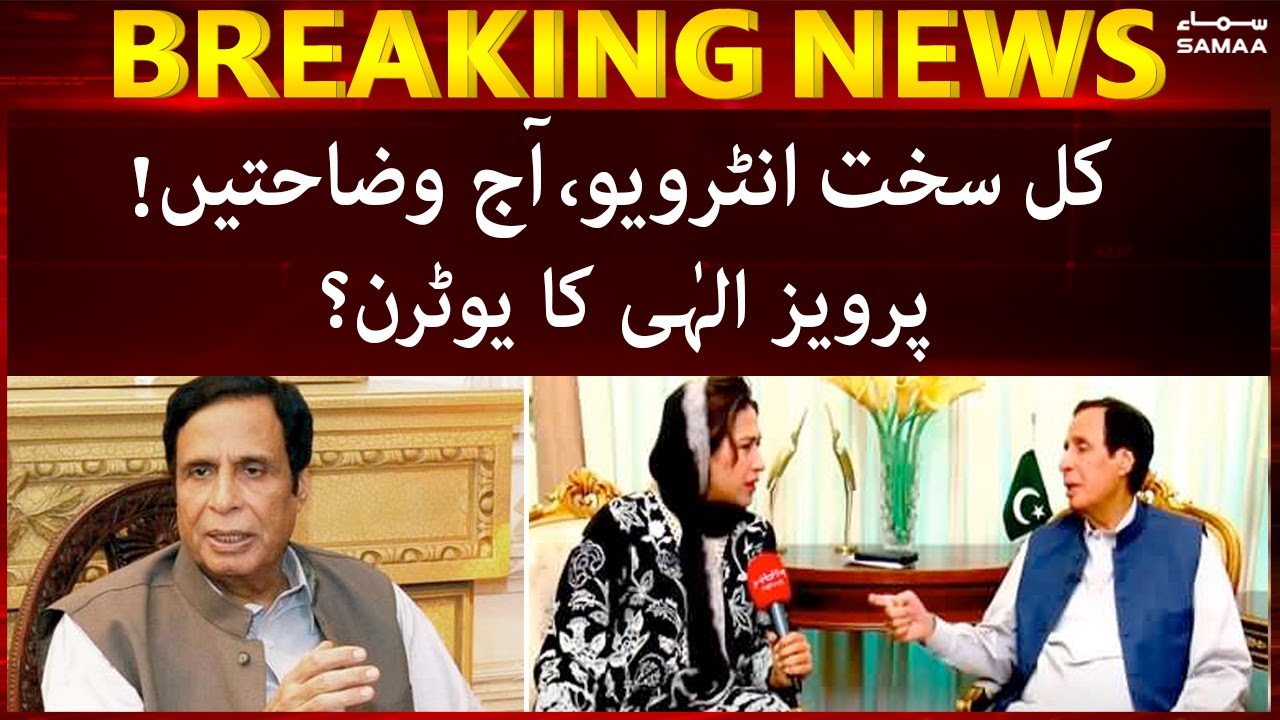Breaking News - Kal sakht interview, aaj wazahatein - Parvez Ilahi ka U-turn - SAMAA TV