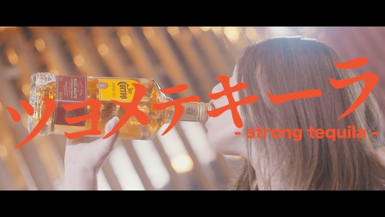 ツヨメテキーラ / Monday Dirty Jokes 【MV】