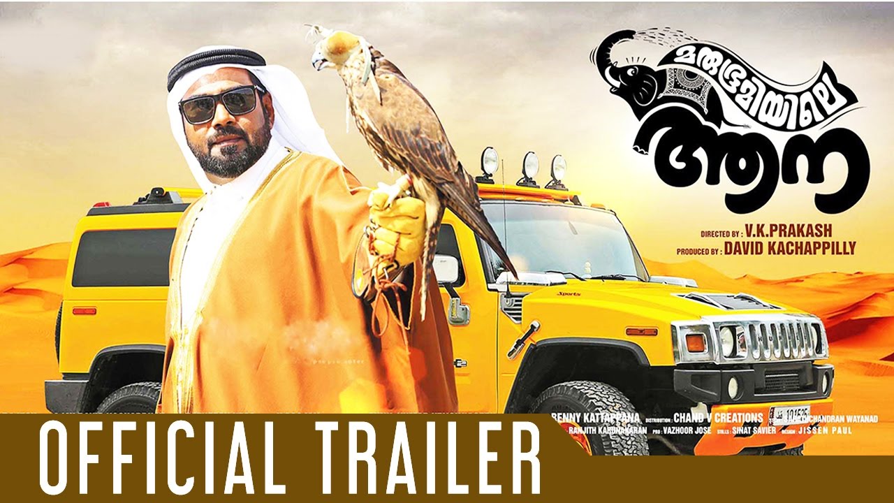 Marubhoomiyile Aana Malayalam Movie Official Trailer | Biju Menon, V.K Prakash