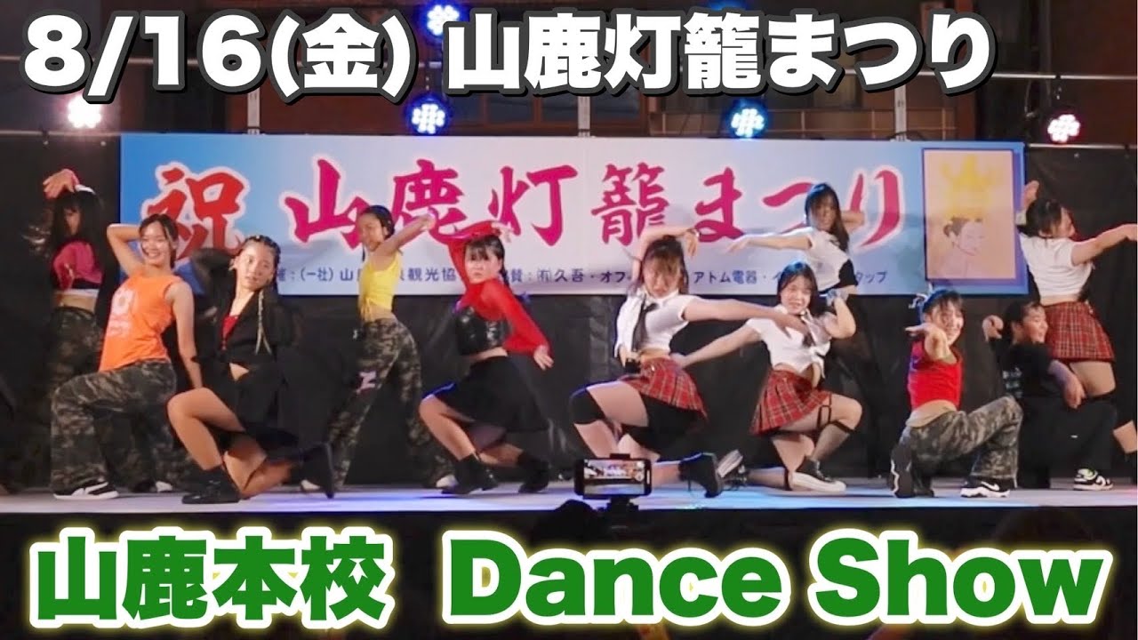 【イベント出演】山鹿灯籠まつり | 熊本 | セブトレ | 7th TRAIN | イベント出演 | dance video | Japan 