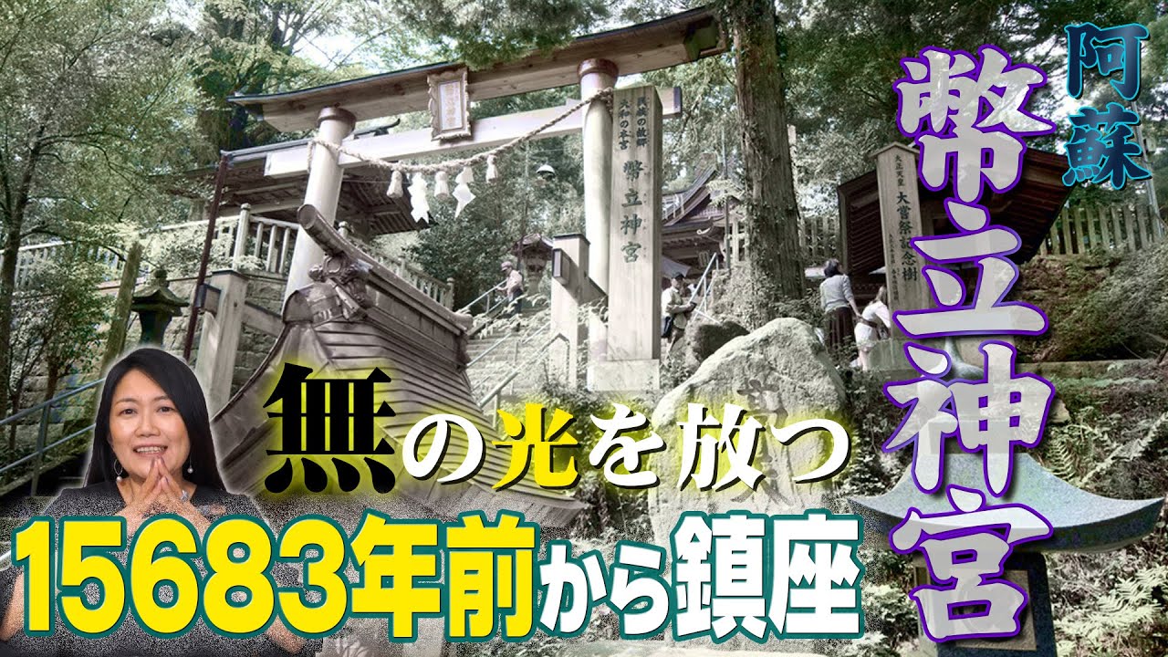 【幣立神宮】大宇宙大和神を唯一祀る日本最古の神社は土地自体が光瞬く場所だった