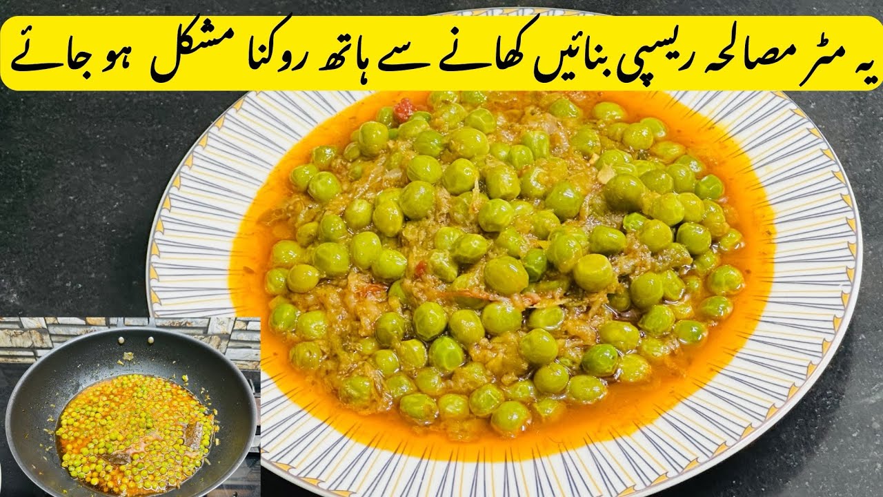 10 min spicy matar masala recipe|spicy matar masala recipe by aajkiyapakayen |matar masala recipe|