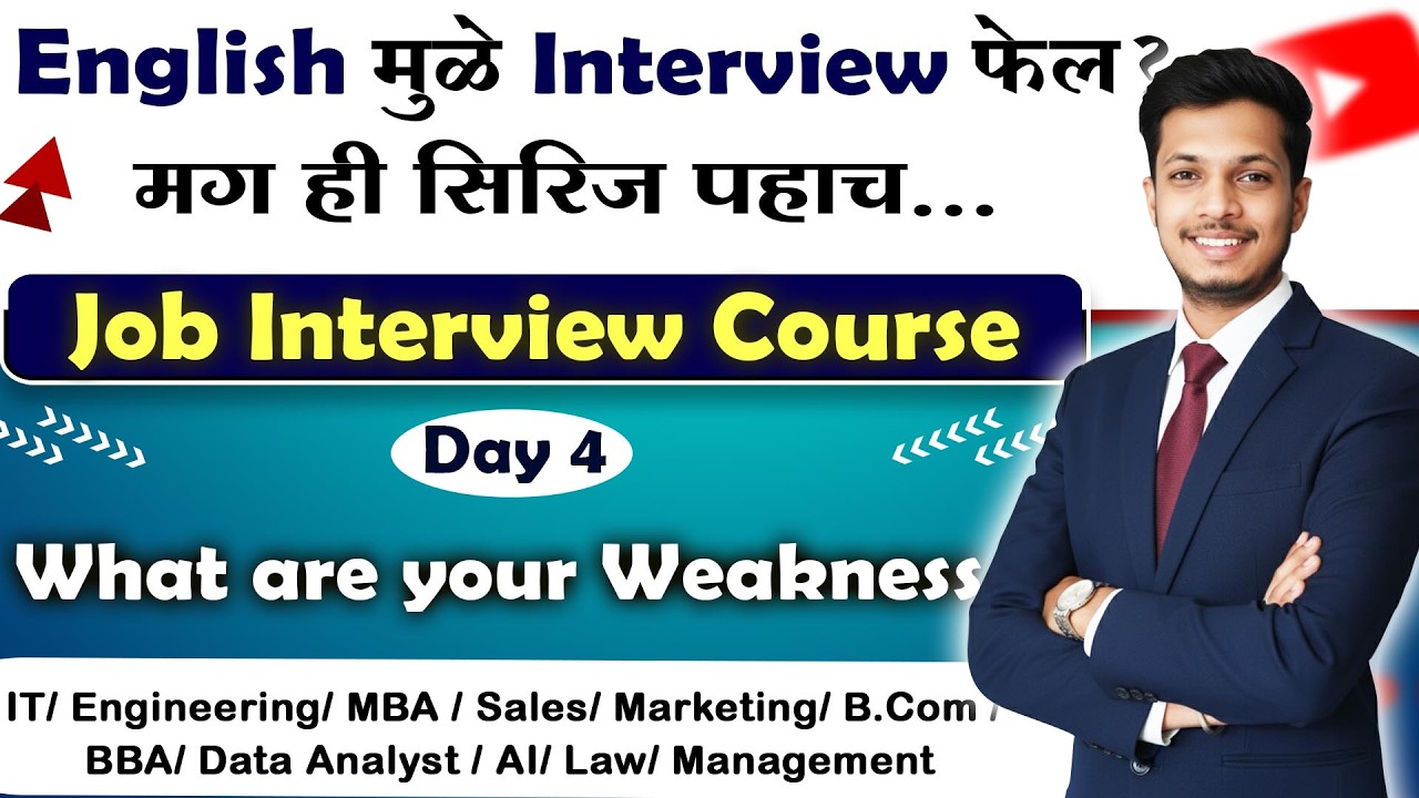 day 4 question 3 | What are your weaknesses? | कोणत्याही कंपनी मध्ये job मिळेल  🤩#interviewquestions
