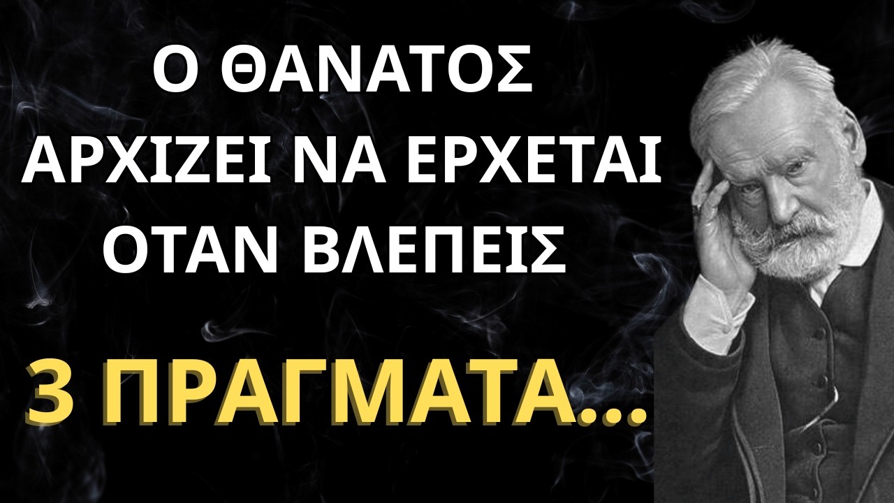 Τα πιο ανατριχιαστικά αποφθέγματα του βίκτορ ουγκώ που θα σε αφήσουν σε σοκ!