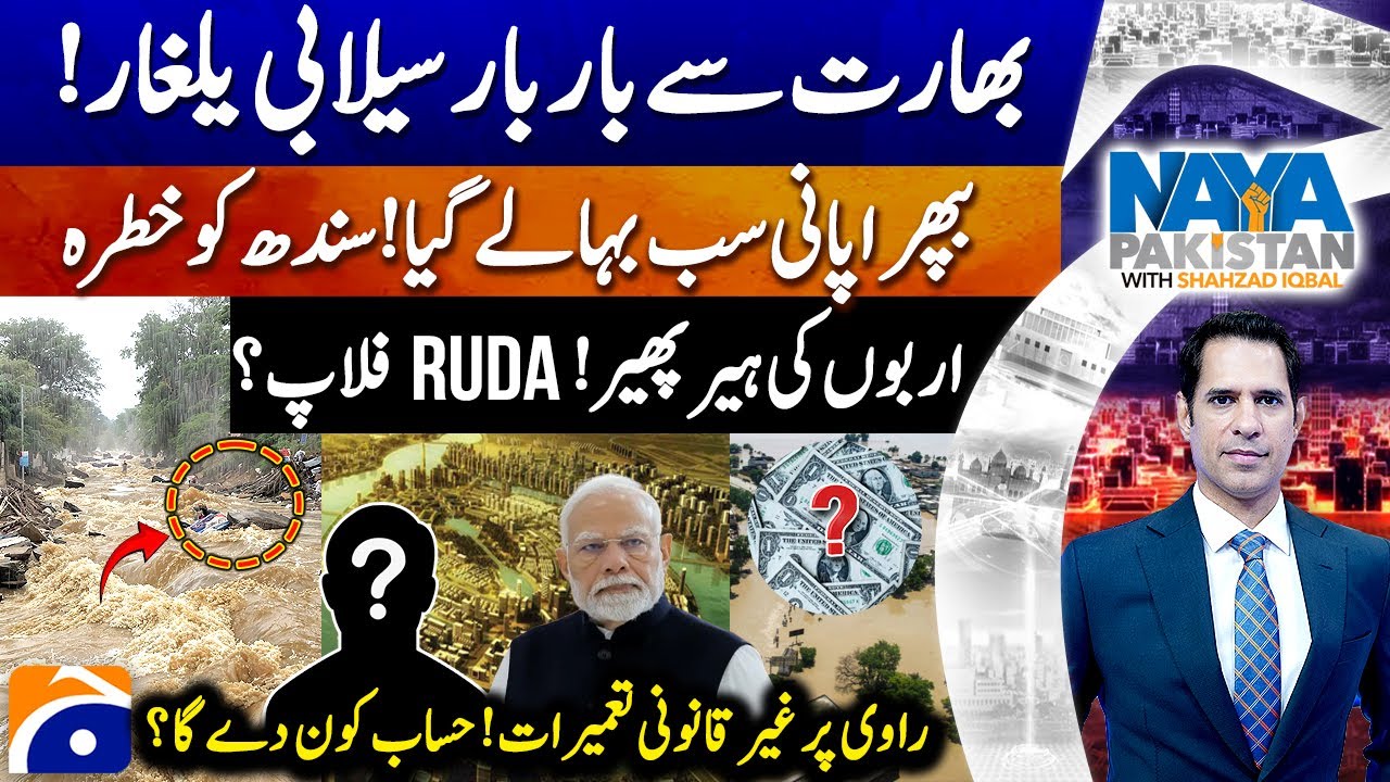 𝗣𝘂𝗻𝗷𝗮𝗯 𝗙𝗹𝗼𝗼𝗱𝘀 & Illegal Constructions on Ravi River | Shahzad Iqbal | Naya Pakistan