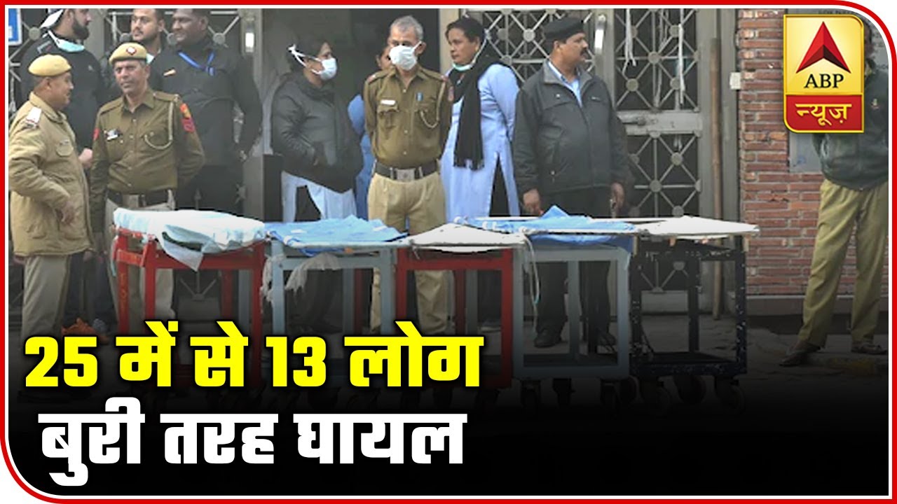 Delhi fire: 13 Out Of 25 Victims Seriously Injured, Treatment Underway | ABP News