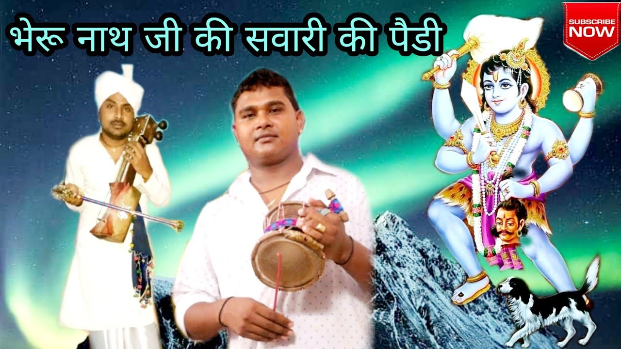भेरू नाथ की जोरदार पैडी । MAGGA RAM SANDEEP KUMAR