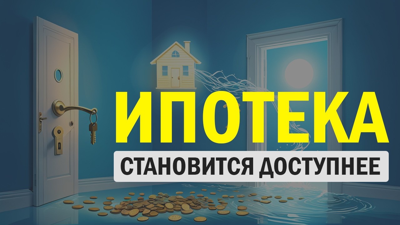 Новые Правила Жилья: Банки Конкурируют за Вашу Ипотеку-Полный Обзор