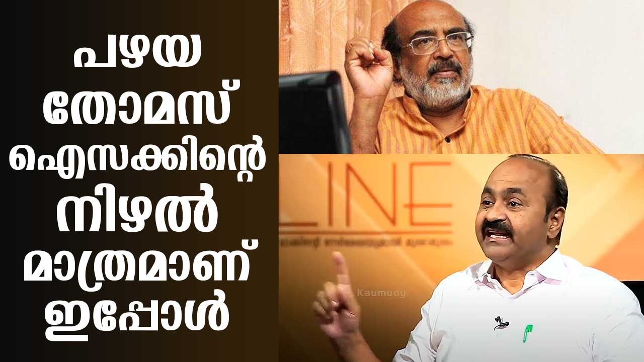 Nowadays, there is only a shadow of old Thomas Isaac | V D Satheesan