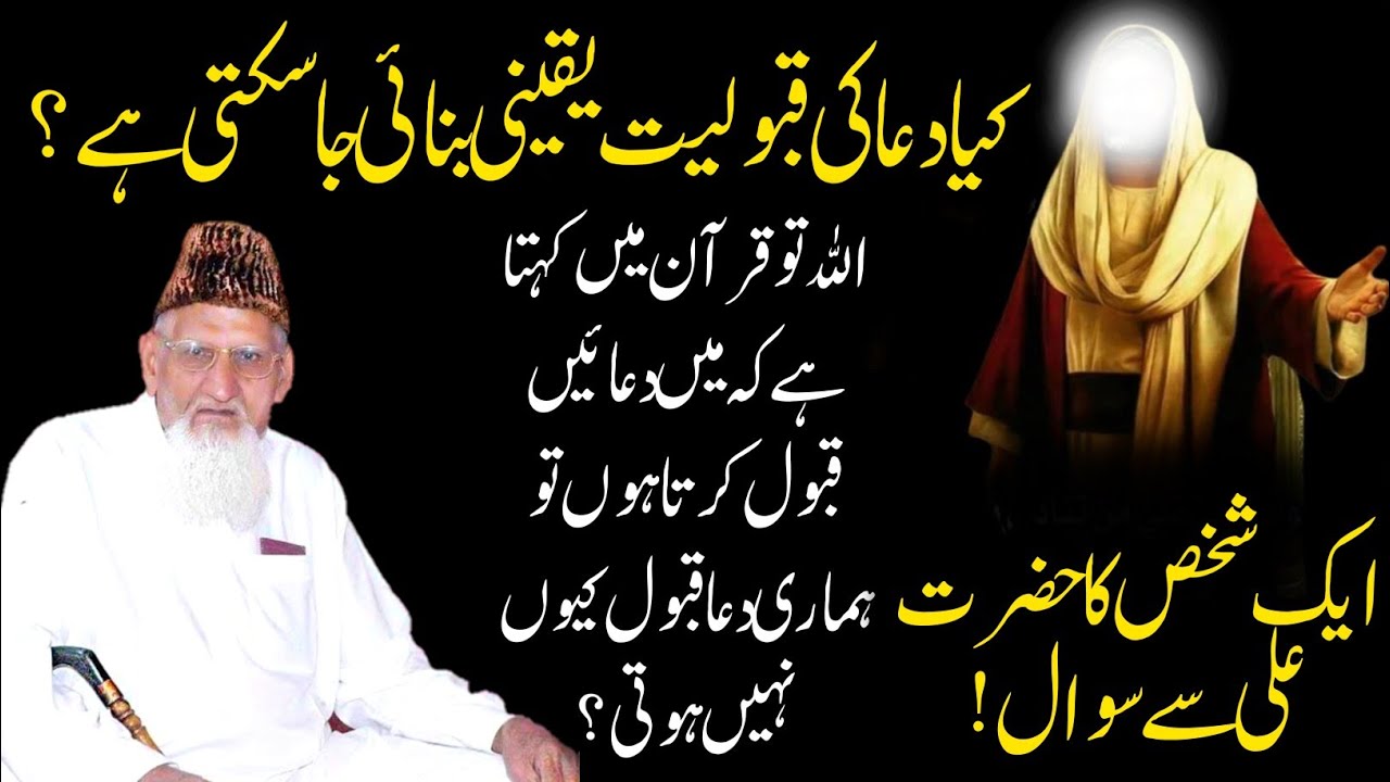 DUA Ki QABOOLIYAT Ka WAZIFA Dua Kaise Qabool Hoti Hai HAZRAT ALI Ka Waqia By Maulana Ishaq Madni