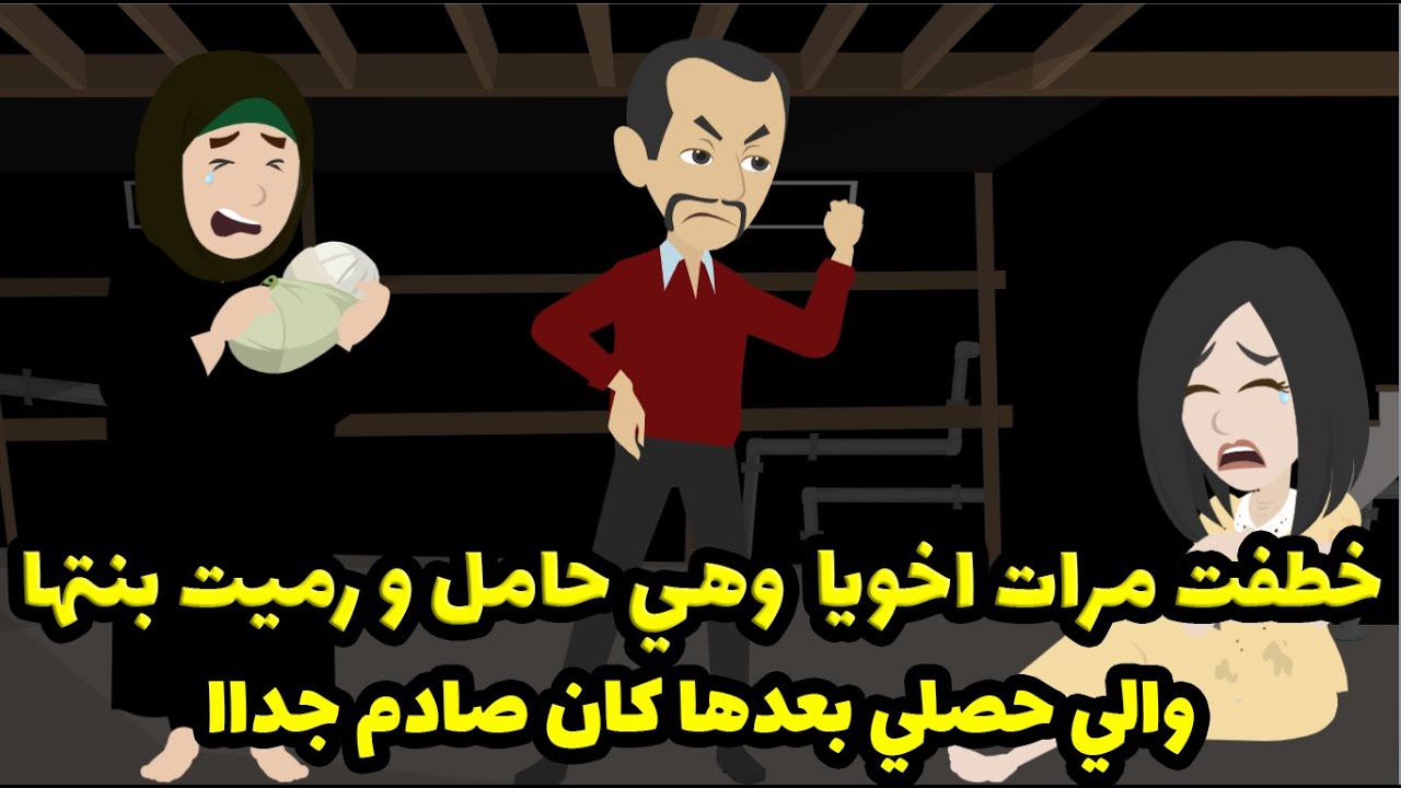 عملت في اخويا ومراته وبنته اللي مايخطرش علي بال بشر ولما مراتي عرفت كانت النتيجه 😟😟