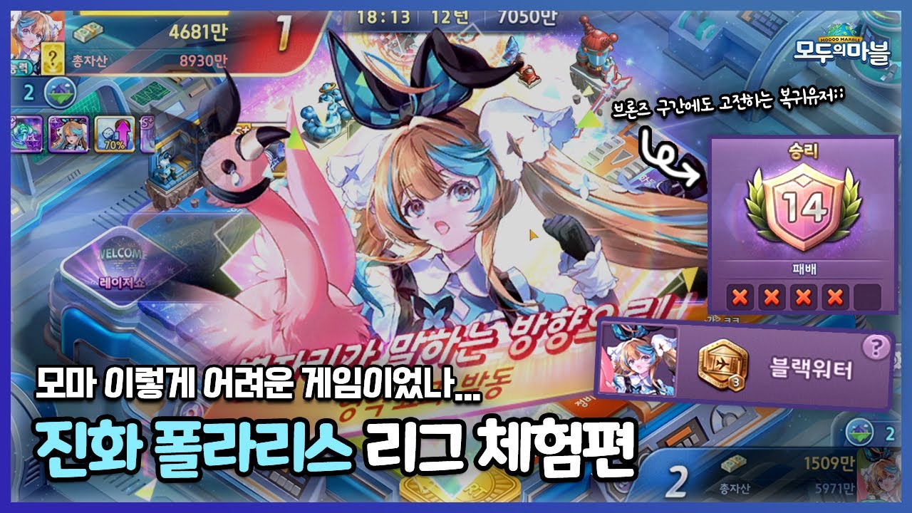 [모두의마블] 2025년 모마 근황이 이렇습니다.. 복귀유저의 진화 폴라리스 리그 체험편