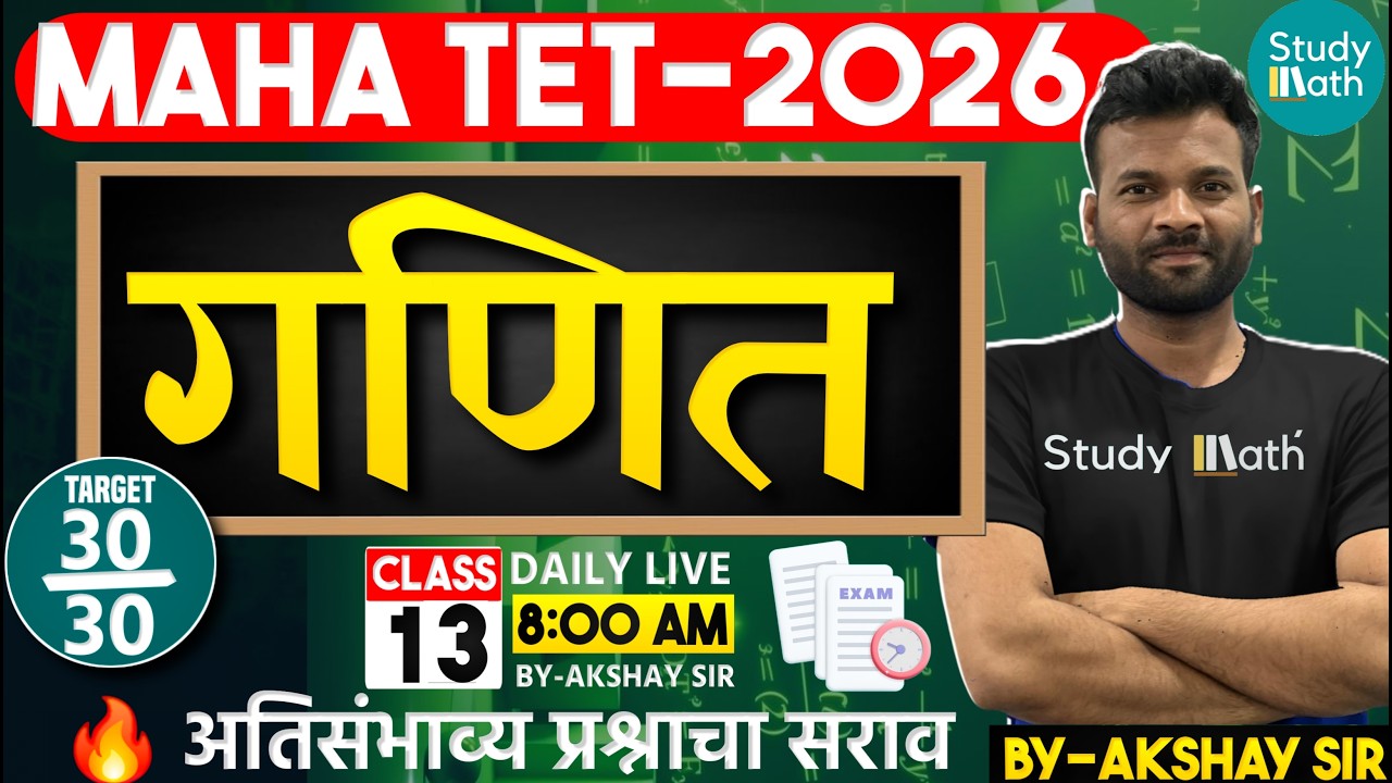 🔥TET MATHS 2026 |  Practice set 13🚀| tet paper 1&2 | IMP Questions #maths #tetmaths #tet2026 #live