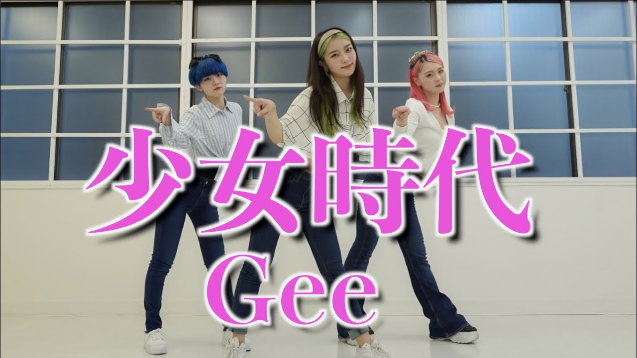 少女時代 - Gee (Japanese ver) Dance Cover 踊ってみた！