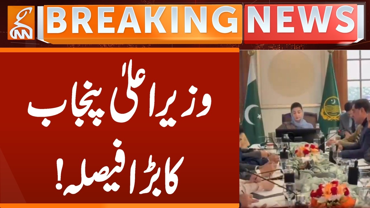 CM Maryam Nawaz Make BIG Decision | Breaking News | GNN