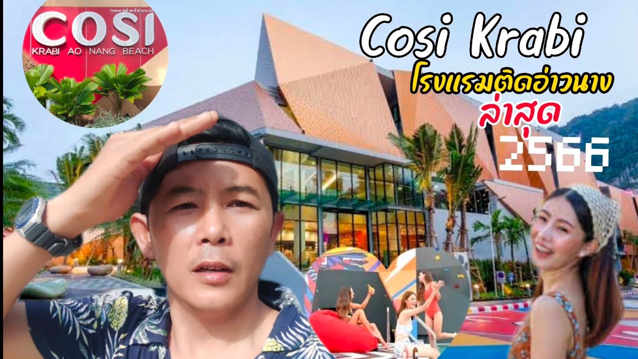 Cosi Krabi hotel โคซี่กระบี่ อ่าวนาง