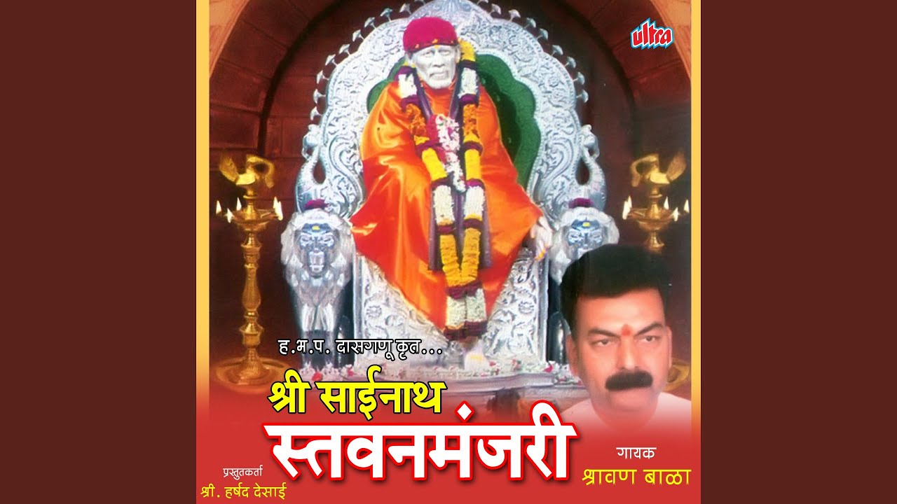 Shri Sainath Stavan Manjari