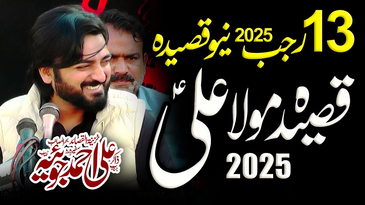 13 Rajab 2025 New Qasida - Imam Ali (as) - Zakir Ali Ahmad Joyia