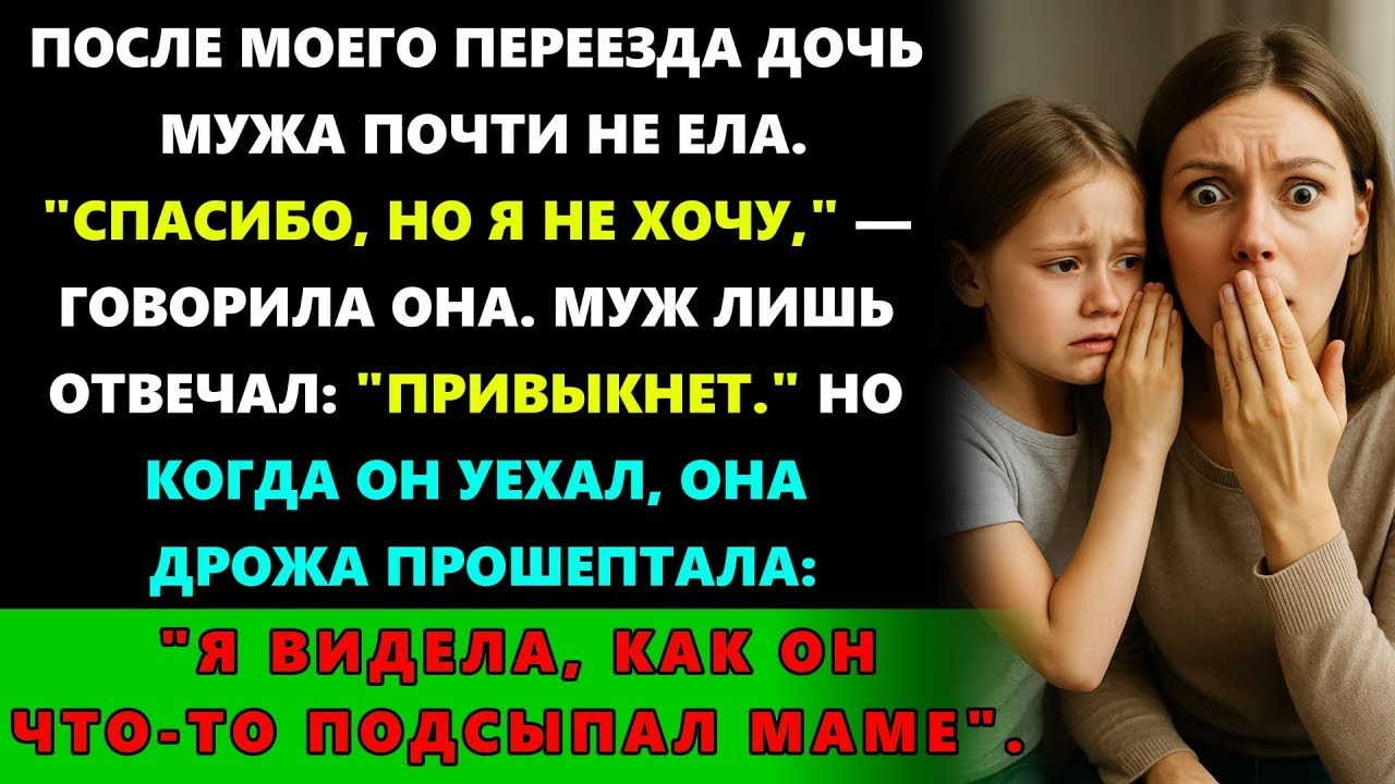 Когда Муж Уехал В Командировку Его Дочь Рассказала Мне Такое  От Чего Волосы Встали Дыбом