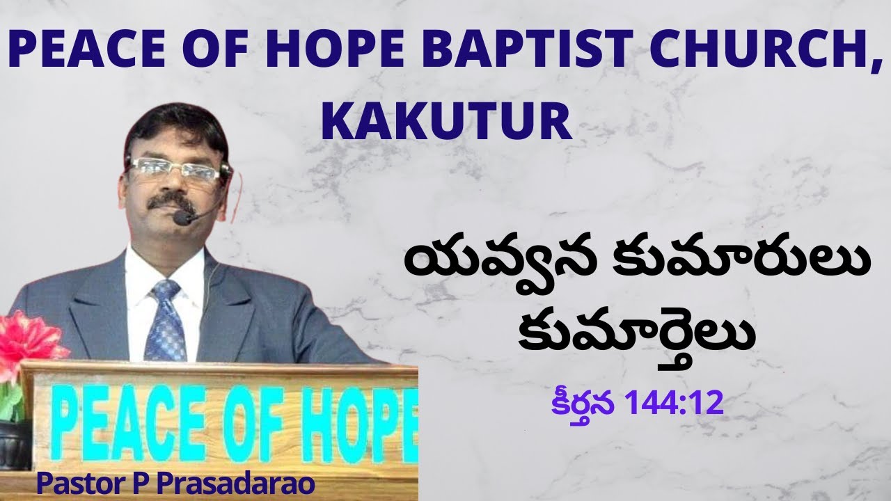 కీర్తన 144:12 | Pastor Pynam Prasadarao