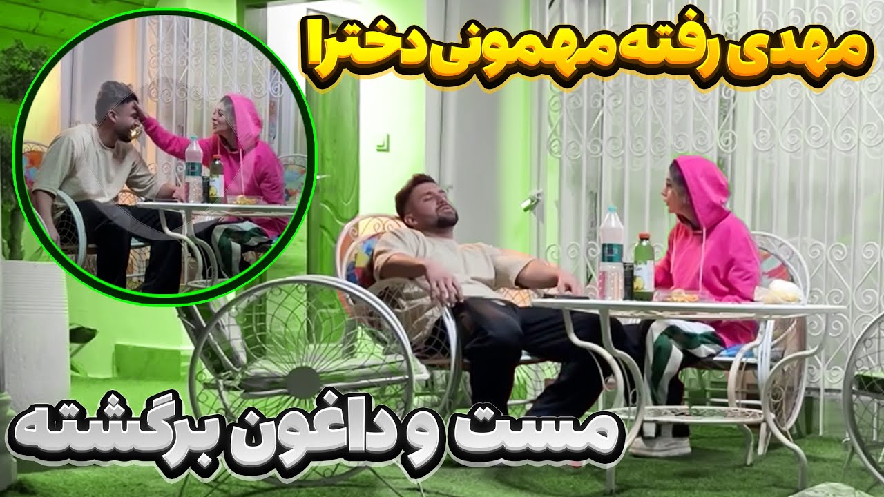 مهدی با حال خراب اومد پیش بیتا😱مست مسته😳