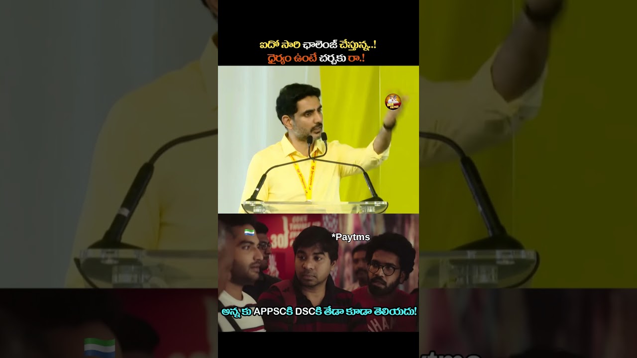 If you have the guts, come for a debate! #ysjagan #ysrcp #viralshort #tdp #cbn #naralokesh #ytvir...