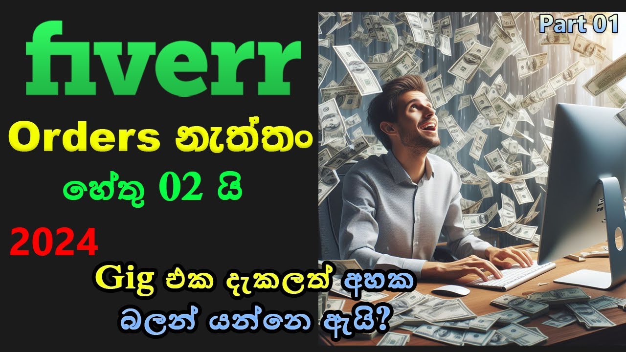 How to get more orders on Fiverr | Fiverr sinhala tips & tricks | Before Fiverr gig SEO ranking 2024