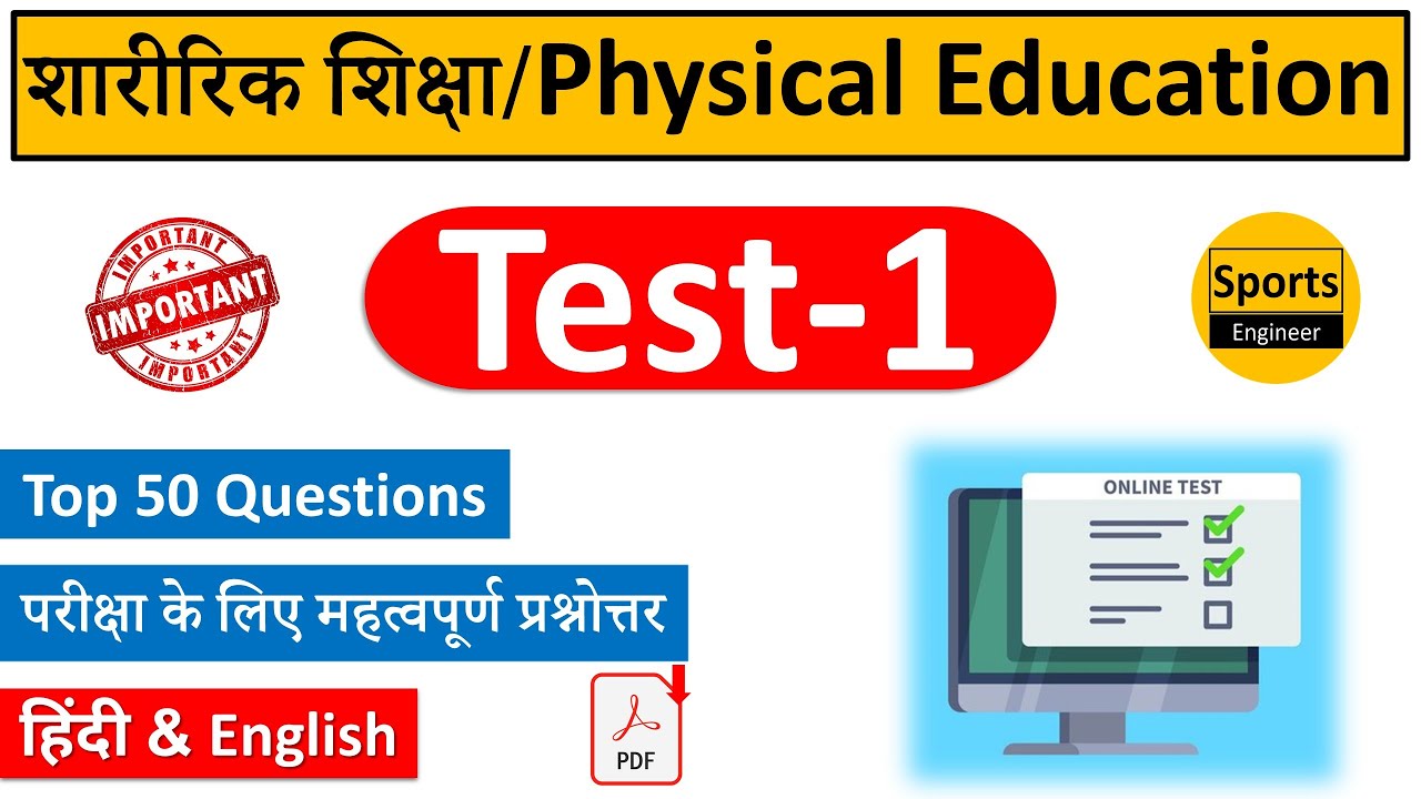 Physical Education Test-1 || Physical Education Test series by Sports Engineer 🔥🔥🔥