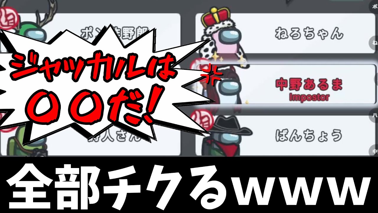 相方のインポスターに裏切られたので、洗いざらいクルーメイトにチクってやったｗｗｗｗｗ【AmongUs / 宇宙人狼】