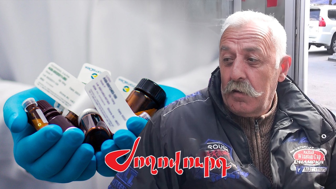 39 հազար դրամ թոշակ եմ ստանում, 70 հազարի դեղ գնում, ԱՆ-ն մտածո՞ւմ ա. քաղաքացի
