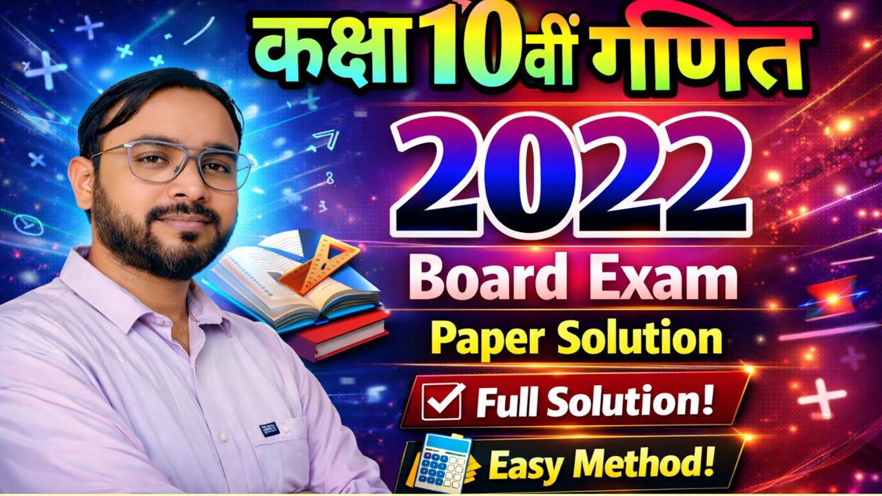 MP BOARD कक्षा 10वीं गणित 2022 Board exam Paper हल Class 10th maths paper 2022