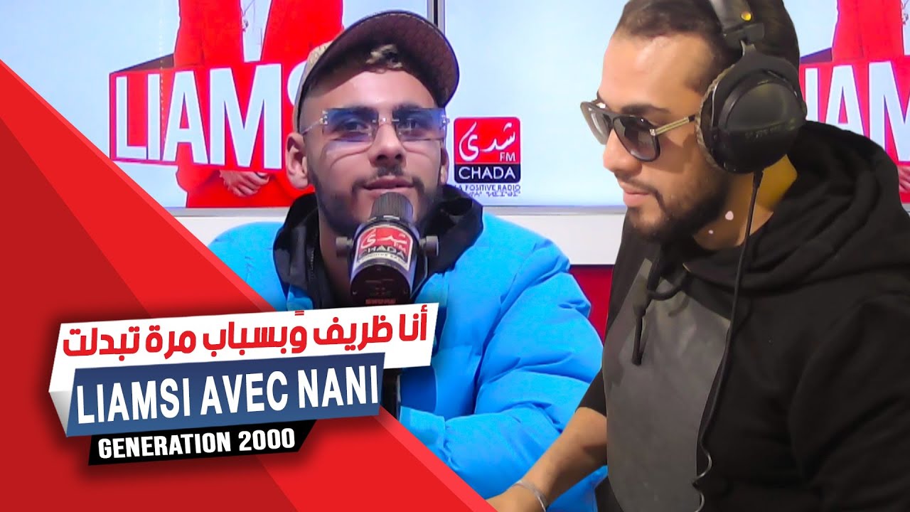 Liamsi Avec Nani أنا ظريف وًبسباب مرة تبدلت