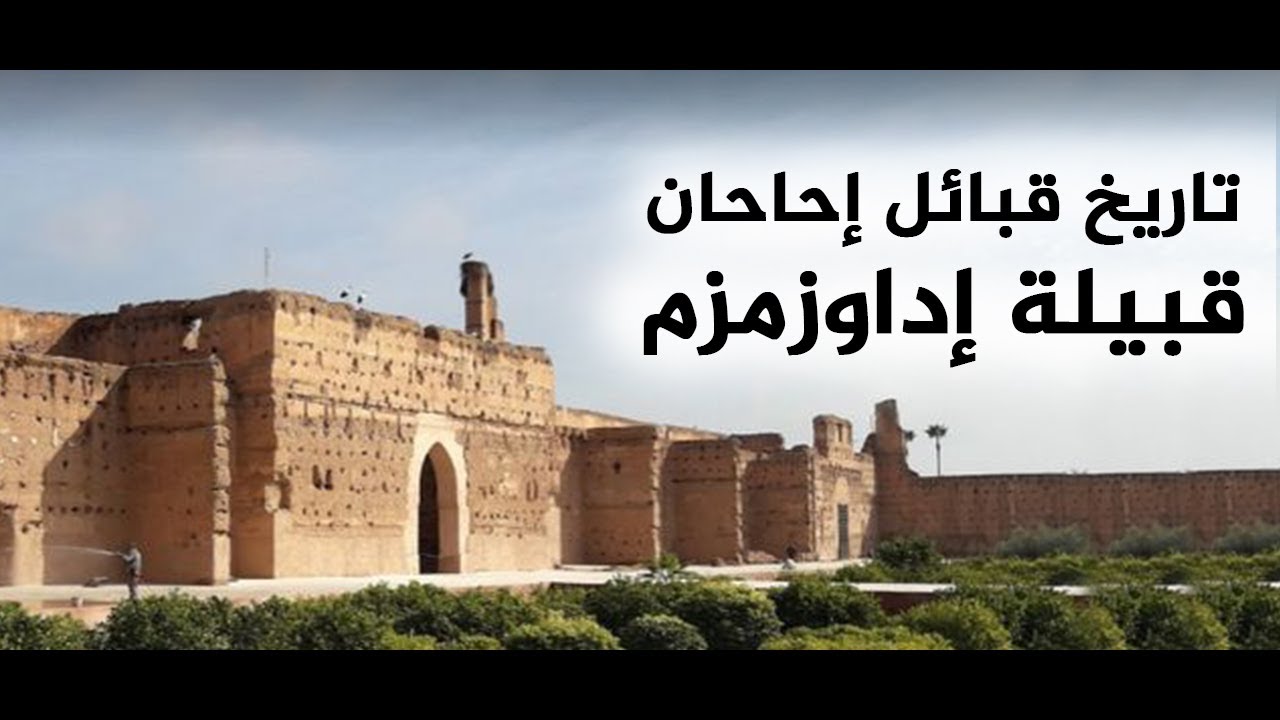 تاريخ قبائل إحاحا  (  قبيلة إداوزمزم )