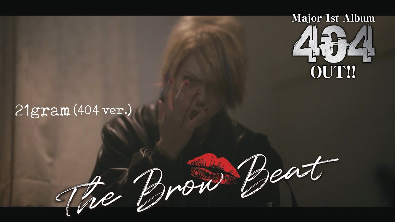 The Brow Beat「21グラム (404 ver.)」【Official Music Video [Full Ver.] 】