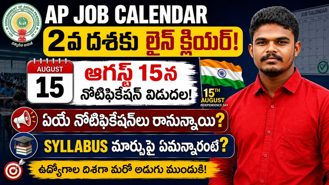 AP JOB CALENDAR 2ND NOTIFICATION WILL BE RELEASED ON AUGUST 15, 2026 || By Economy Venkatesh sir