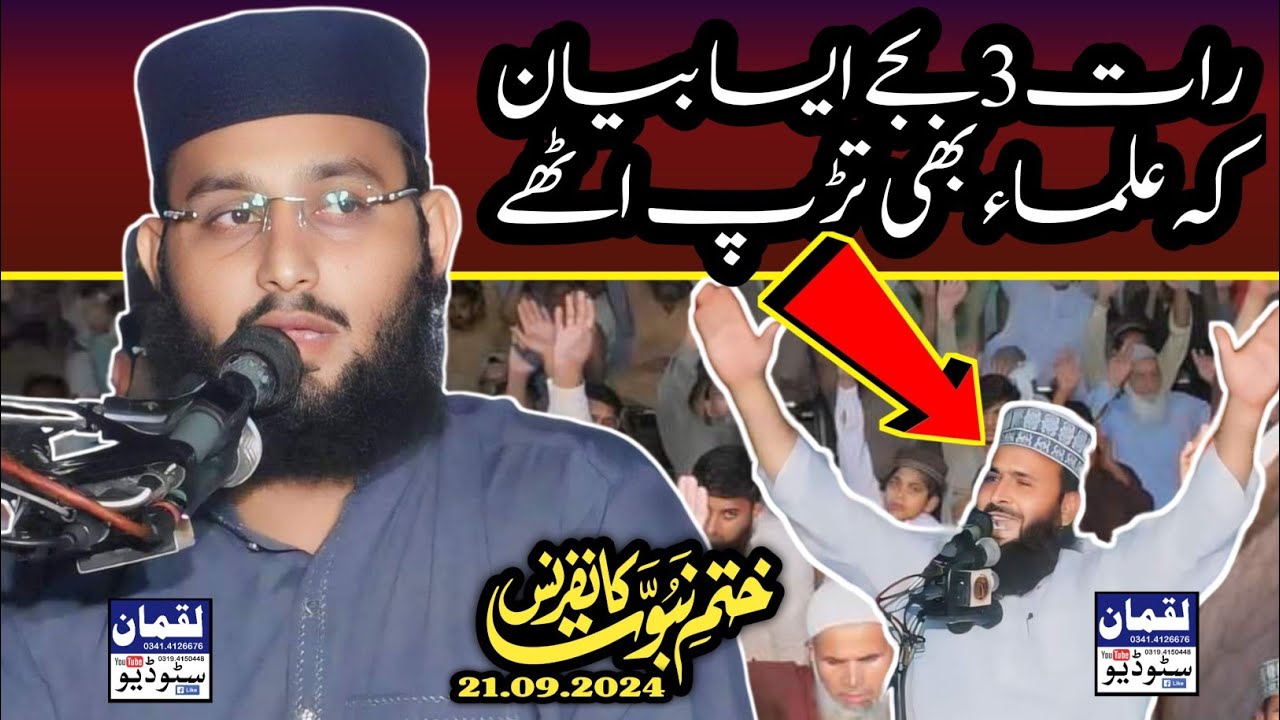 Qari Bilal Muaz Sahib | Top Clas Bayan In Khatm e Nabuwat S.A.W Confrence At Pasror 2024