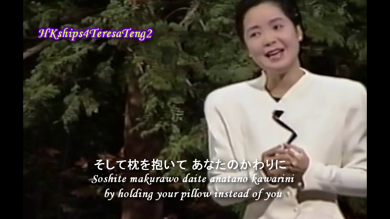 鄧麗君 テレサ・テン Teresa Teng 想いで迷子