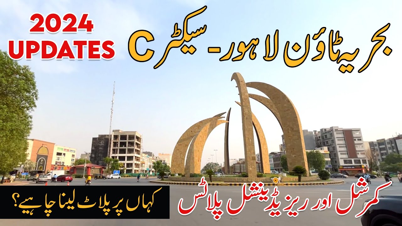 Bahria Town Lahore Sector C Visit | Street Tour | Bahria Town Plot Rates in 2024 | 10 Marla Houses