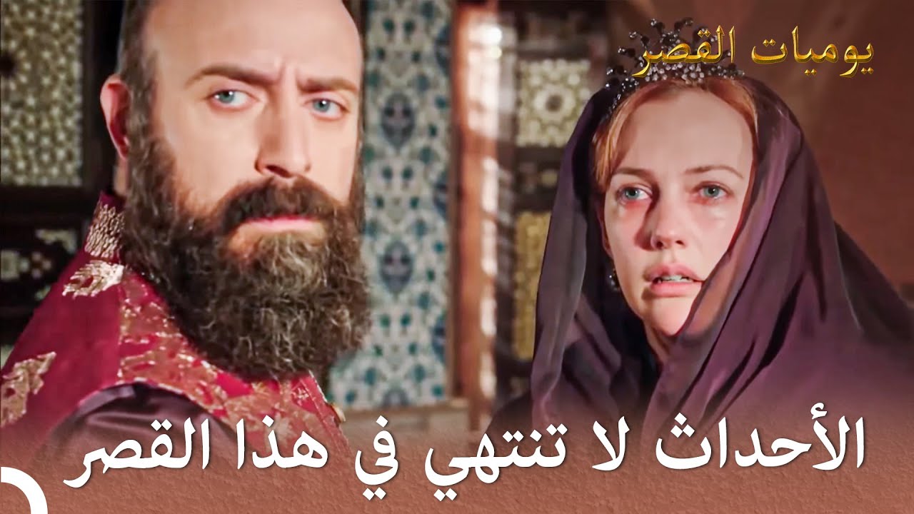 هرم تريد ان تتخلص من ابراهيم |  يوميات القصر