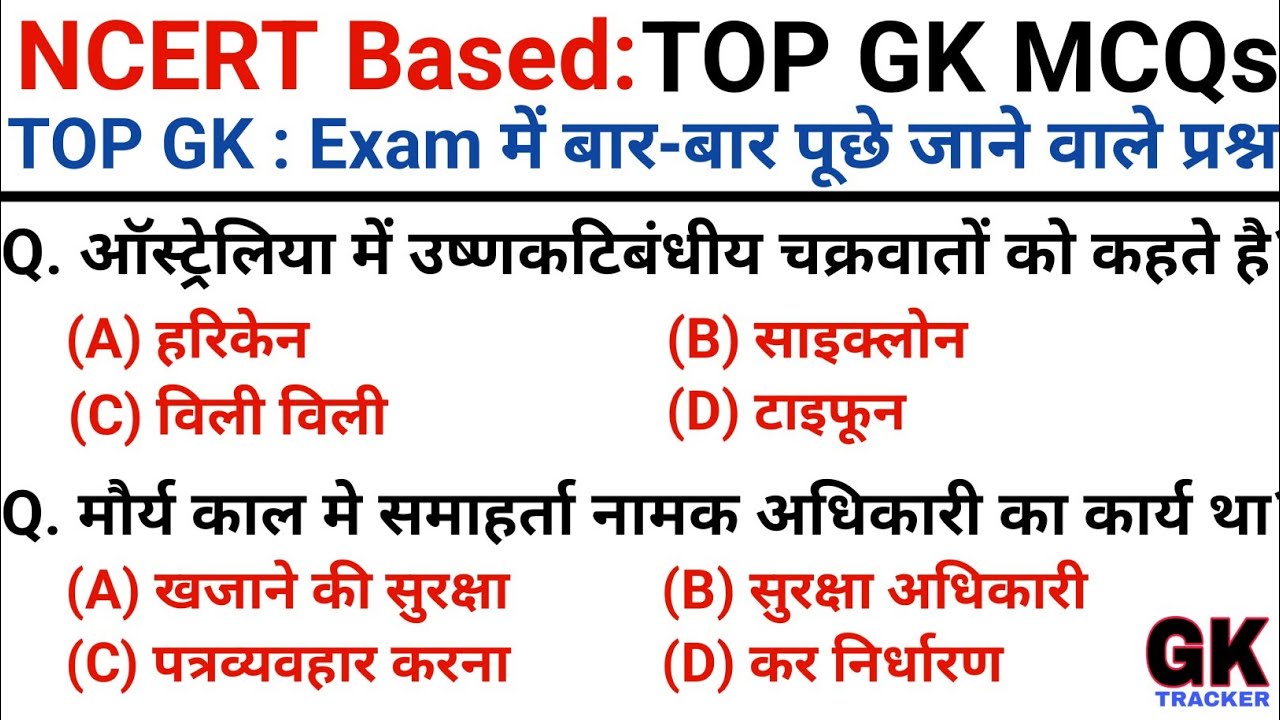 Gk Question || Gk in Hindi || Gk Question and Answer || Top Gk Quiz | GK for All Exams | Gk Tracker