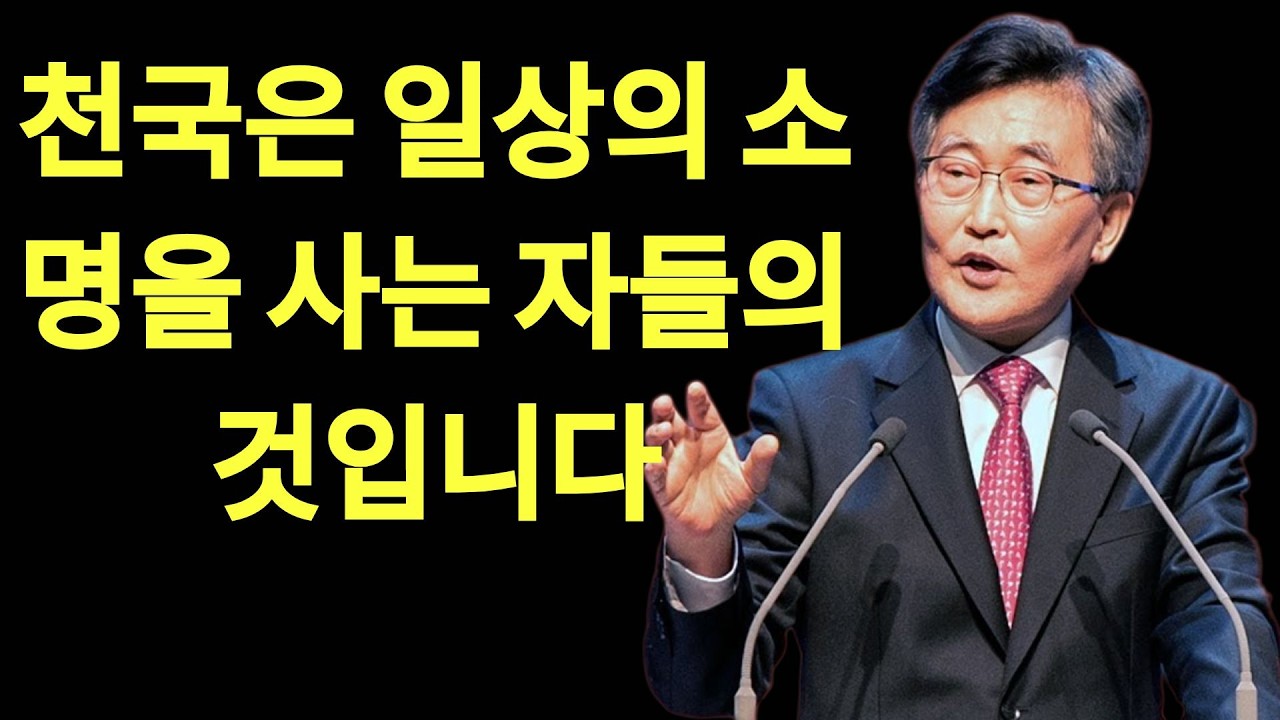 천국을 경험하는 성도의 소명은 이렇게 옵니다 참수형을 당한 바울의 일상은 성경이 되었고 로마제국은 뒤집어진 것입니다  이재철목사 명설교 최근말씀   | 이재철목사님설교