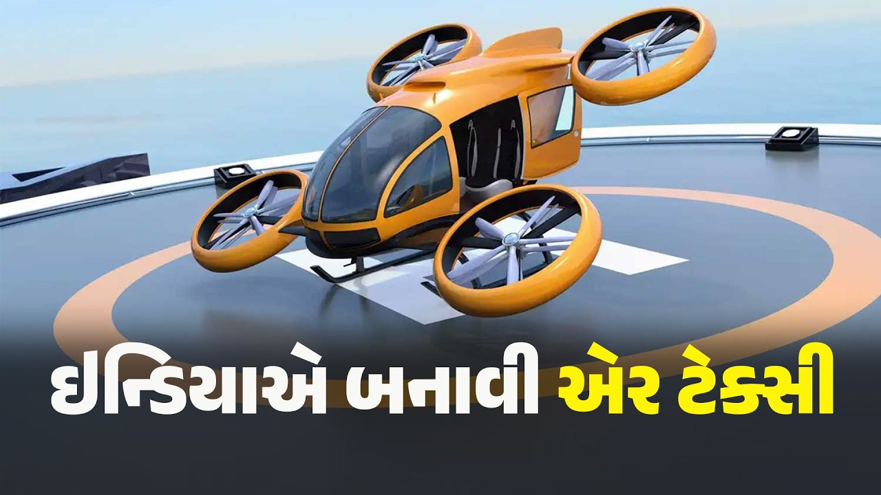 ઇન્ડિયાએ બનાવી એર ટેક્સી  #india #Airtaxis