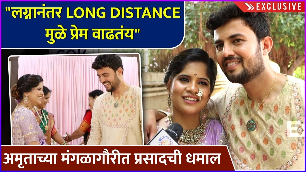 अमृताच्या मंगळागौरीत प्रसादची धमाल | Exclusive | Amruta Deshmukh | Prasad Jawade | Mangalagaur