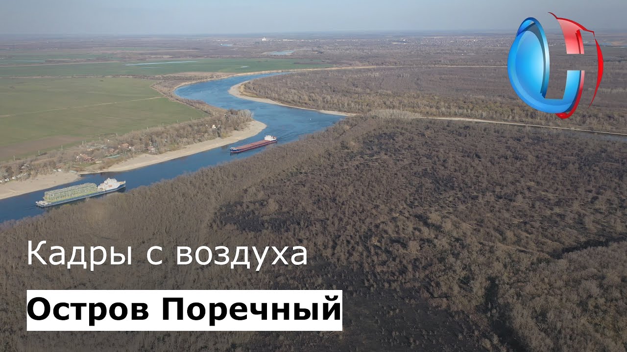 Остров Поречный, река Дон, Усть Донецкий район Ростовской области | видео с квадрокоптера, НаукаPRO