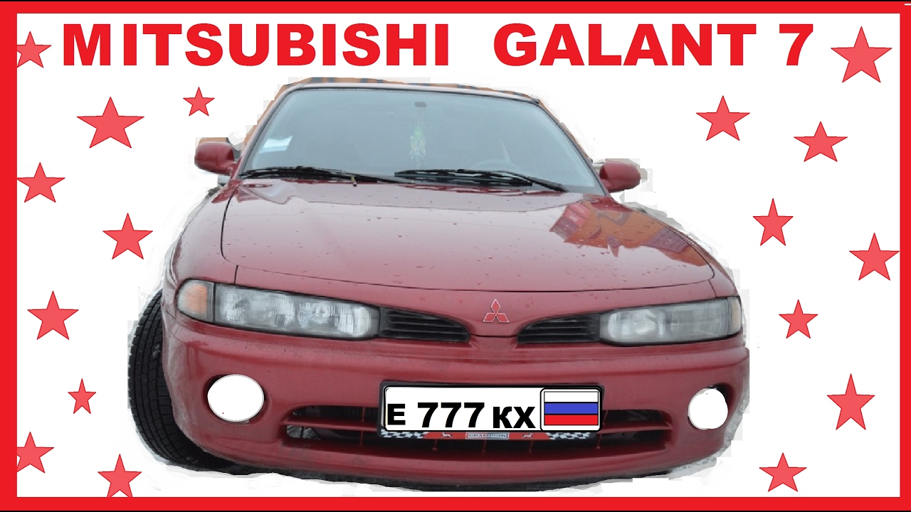 Митсубиши Галант 7. За 120 т.р. Тест-Драйв. Обзор. Плюсы и Минусы