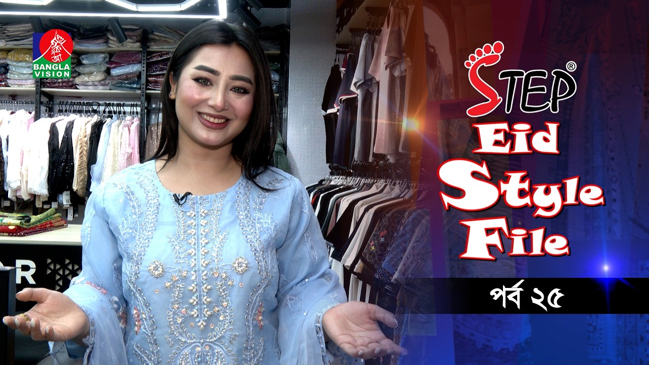 Step Eid Style File | স্টেপ ঈদ স্টাইল ফাইল | EP 25 | Haor Lifestyle | Aasin Zahan | Razib