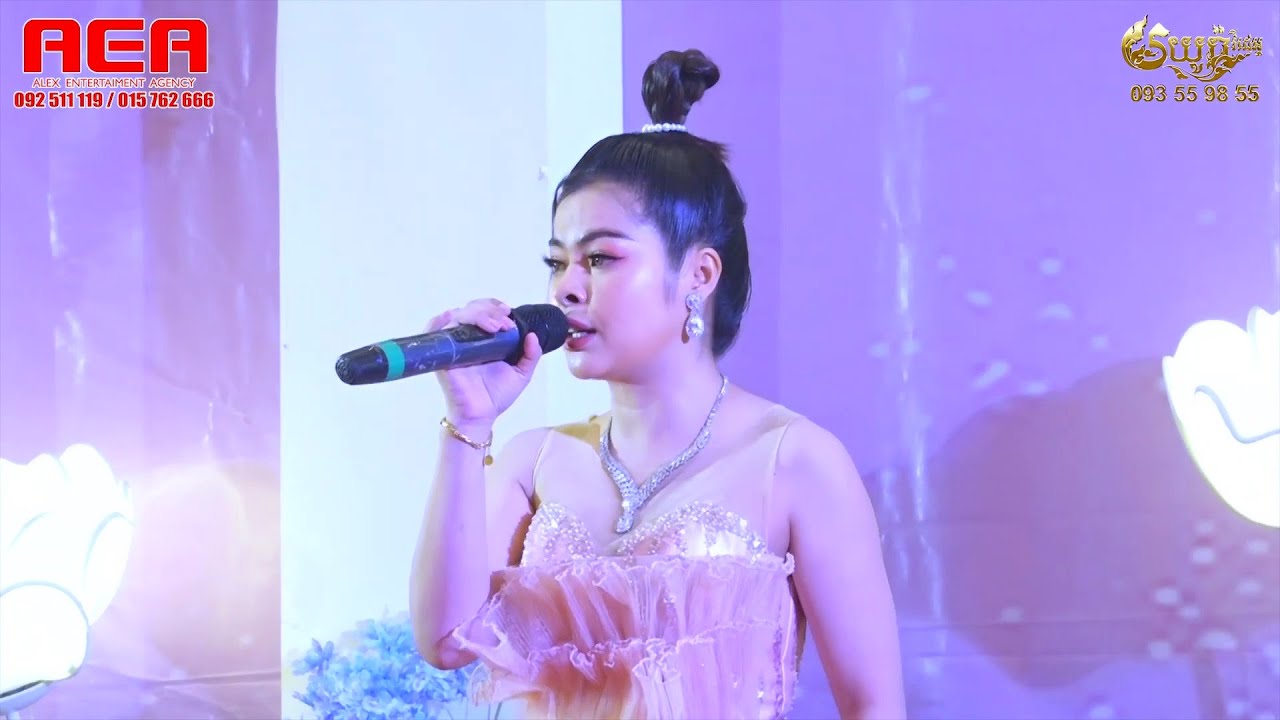 ចំរើន សុភ័ក្រ ៖ លាហើយប៉ៃលិន - ព្រោះរឿងអ្វី ~ ពីរោះរណ្តំ... Alex Entertainment Agency